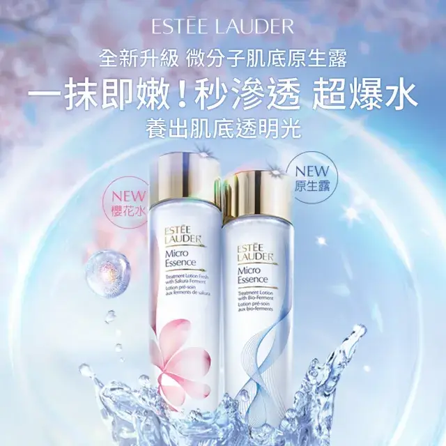 【Estee Lauder 雅詩蘭黛】微分子肌底原生露/櫻花版200ml任選(新上市/化妝水/水精華/無酒精)