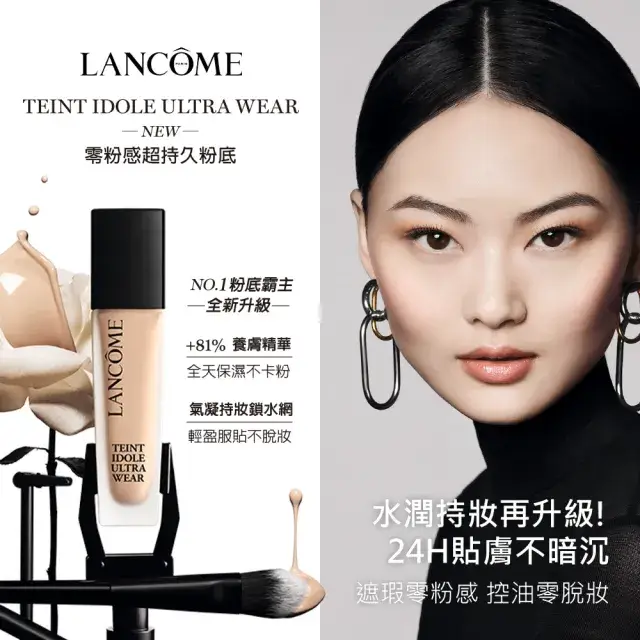 【LANCOME 蘭蔻】零粉感超持久粉底30ml
